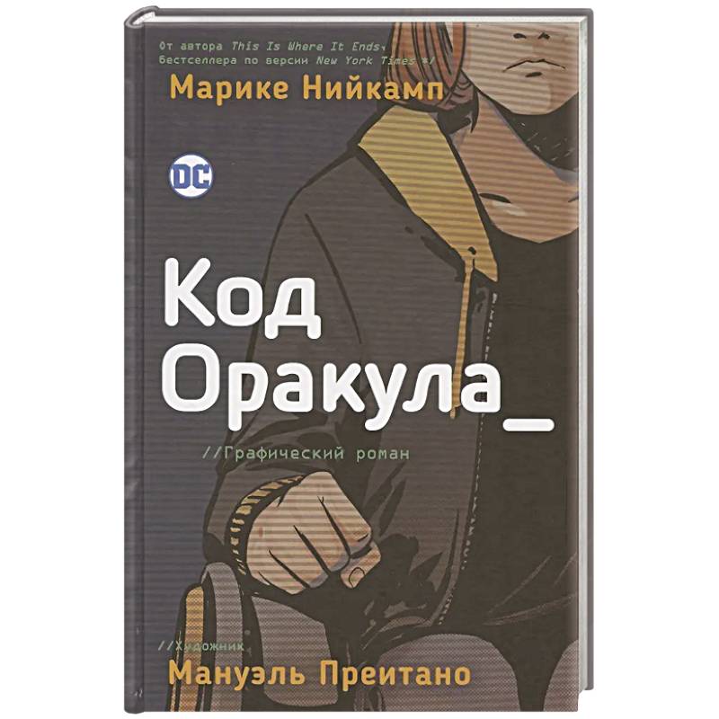 Код Оракула Код Оракула