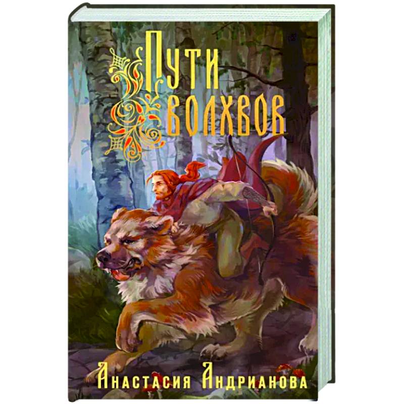 Пути Волхвов Пути Волхвов