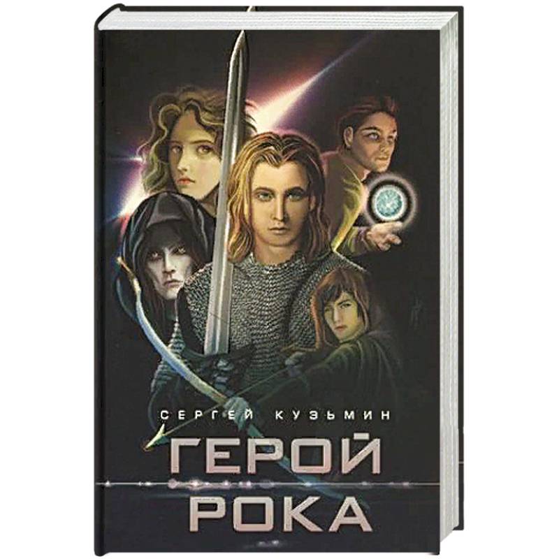 Герой Рока Герой Рока