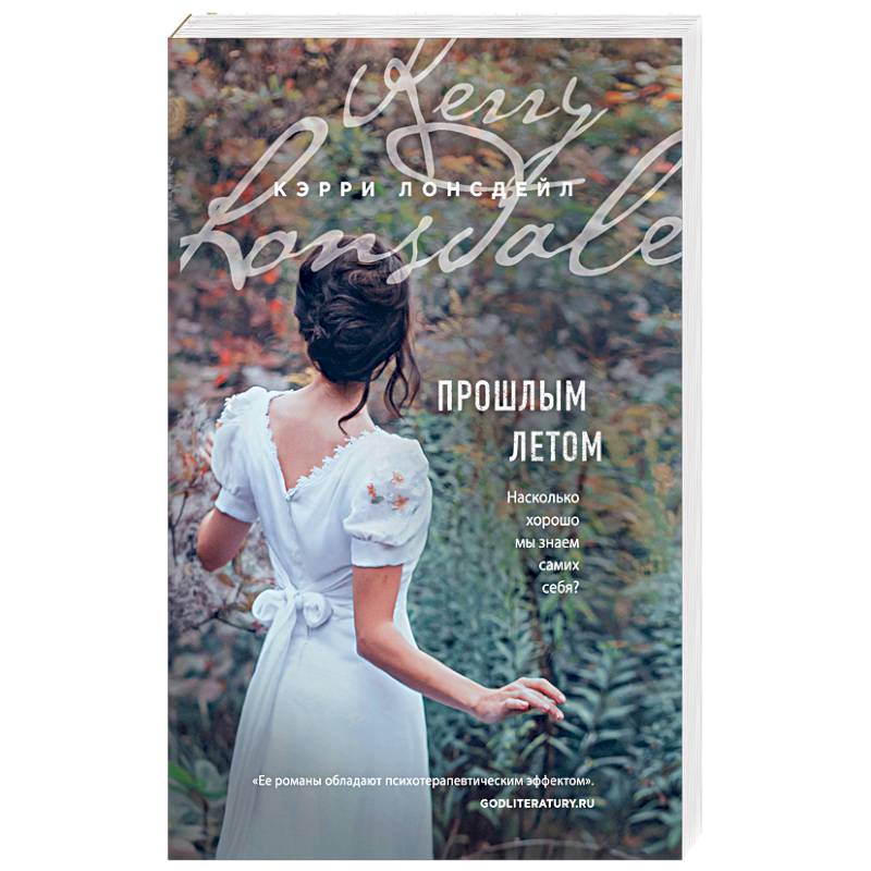 Прошлым летом