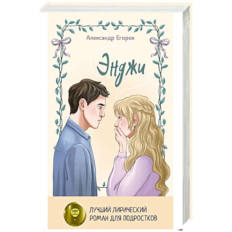 Энджи Энджи