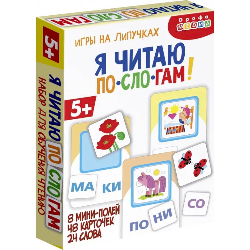Игры на липучках. Я читаю по слогам