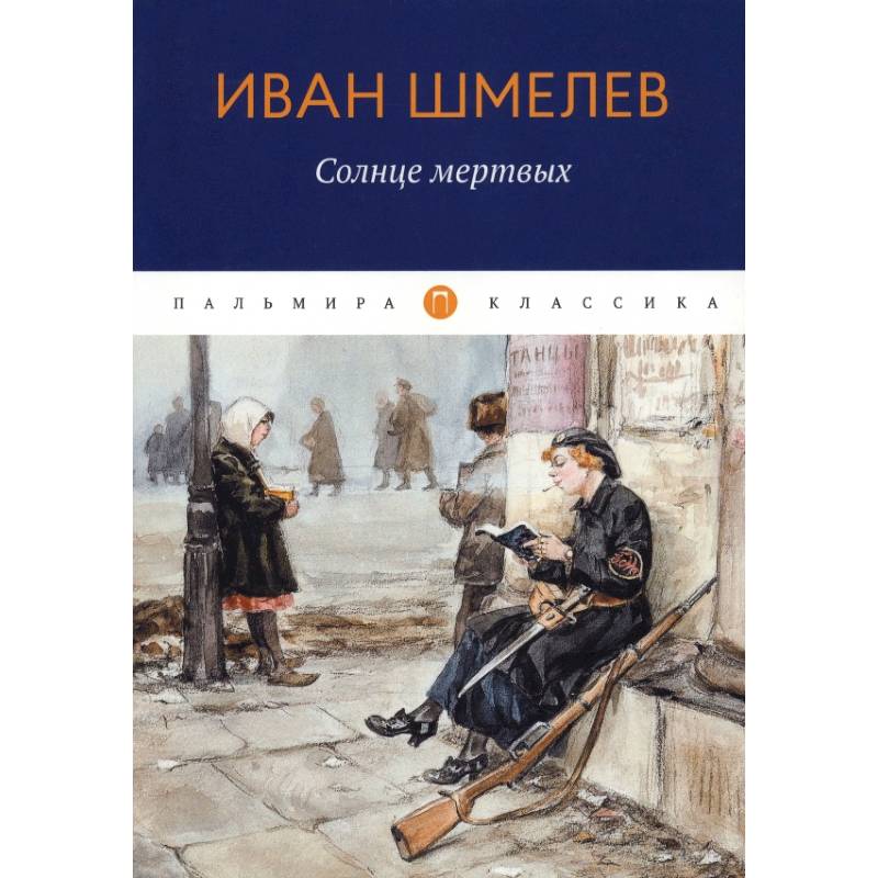 Солнце Мертвых Солнце Мертвых