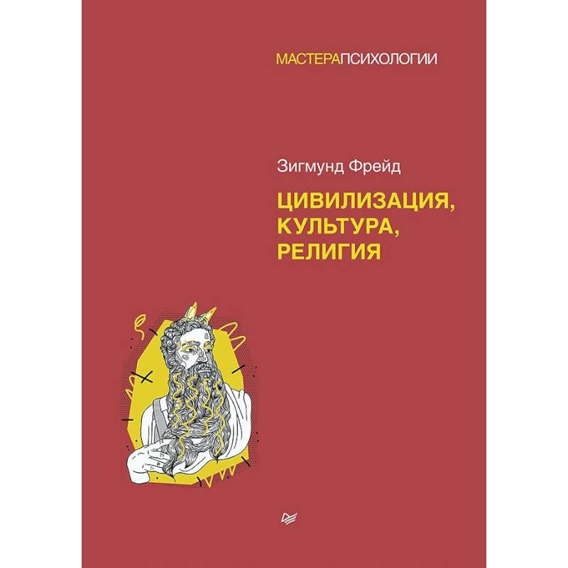 Цивилизация, культура, религия Цивилизация, культура, религия