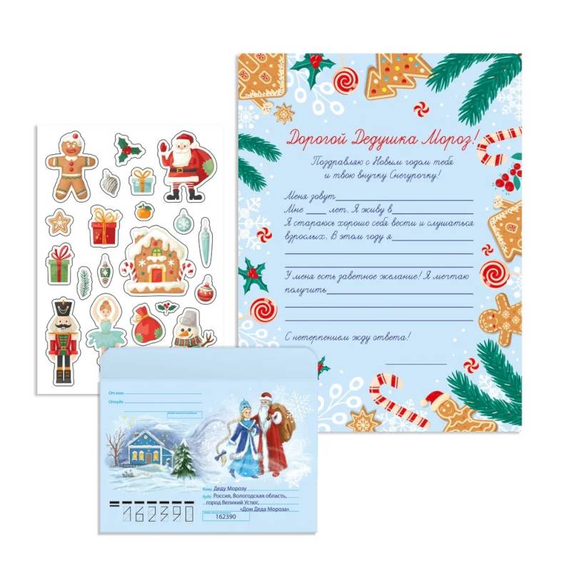 Новогоднее письмо Деду Морозу (+ наклейки) Новогоднее письмо Деду Морозу (+ наклейки)
