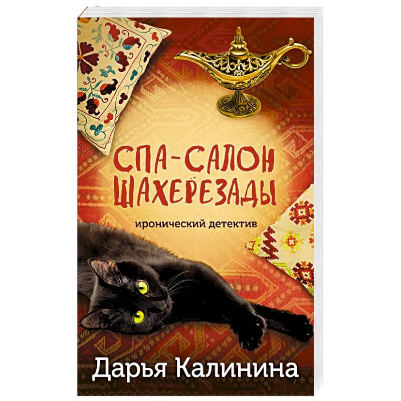 Спа-салон Шахерезады Спа-салон Шахерезады