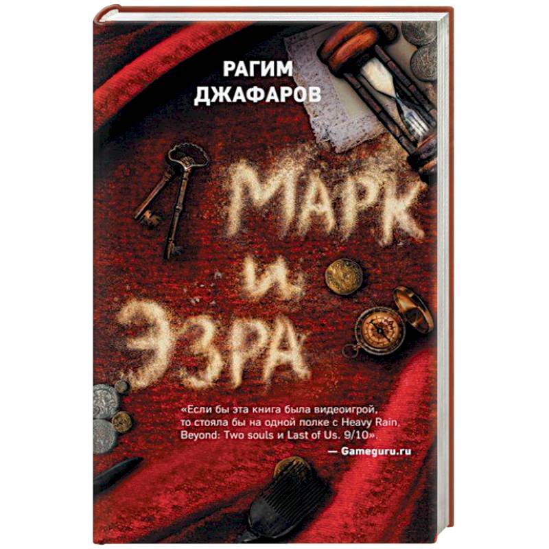 Марк и Эзра Марк и Эзра