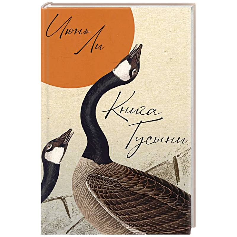 Книга Гусыни Книга Гусыни