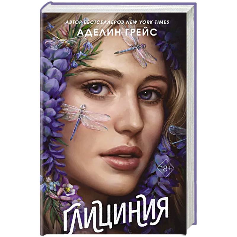 Глициния Глициния