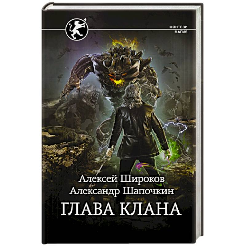 Глава клана