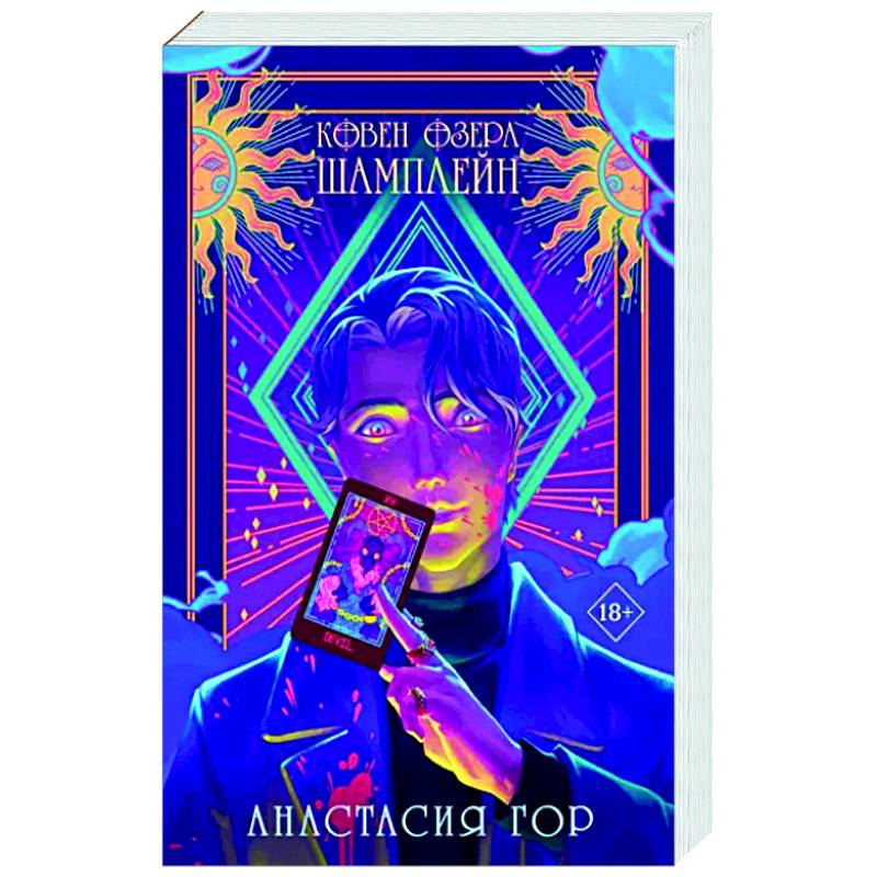 Ковен озера Шамплейн Ковен озера Шамплейн