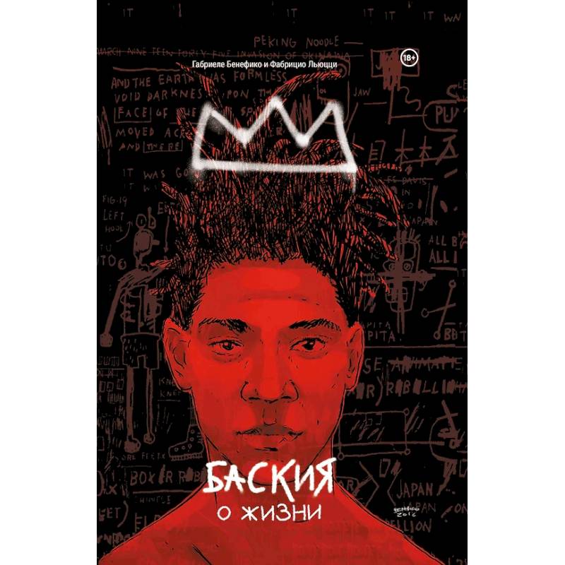 Баския Баския