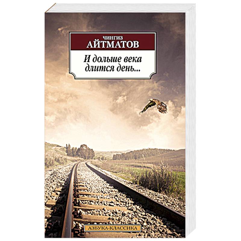 И дольше века длится день....