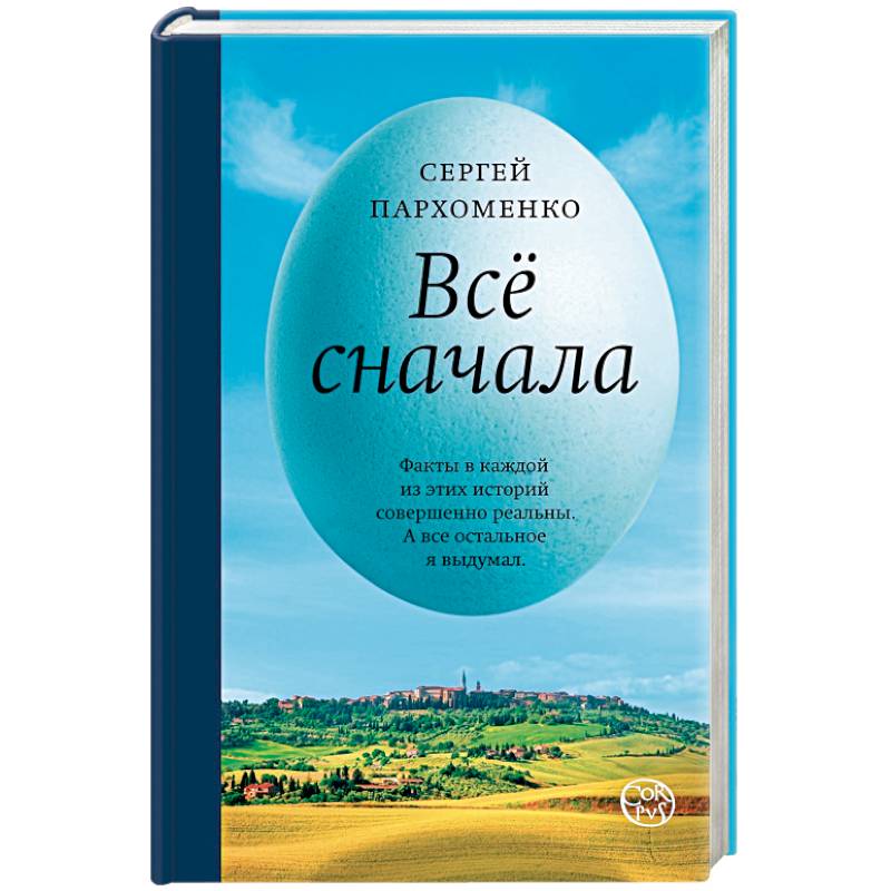 Все сначала Все сначала