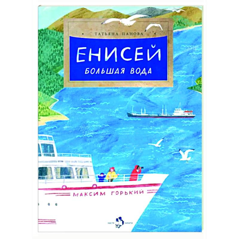 Енисей. Большая вода Енисей. Большая вода