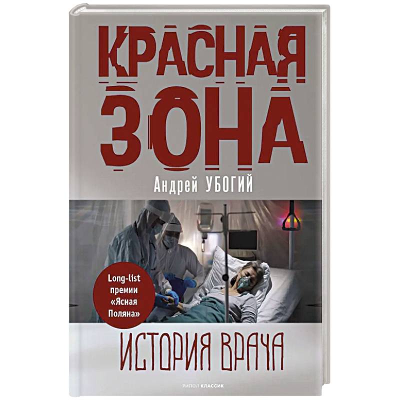 Красная зона Красная зона