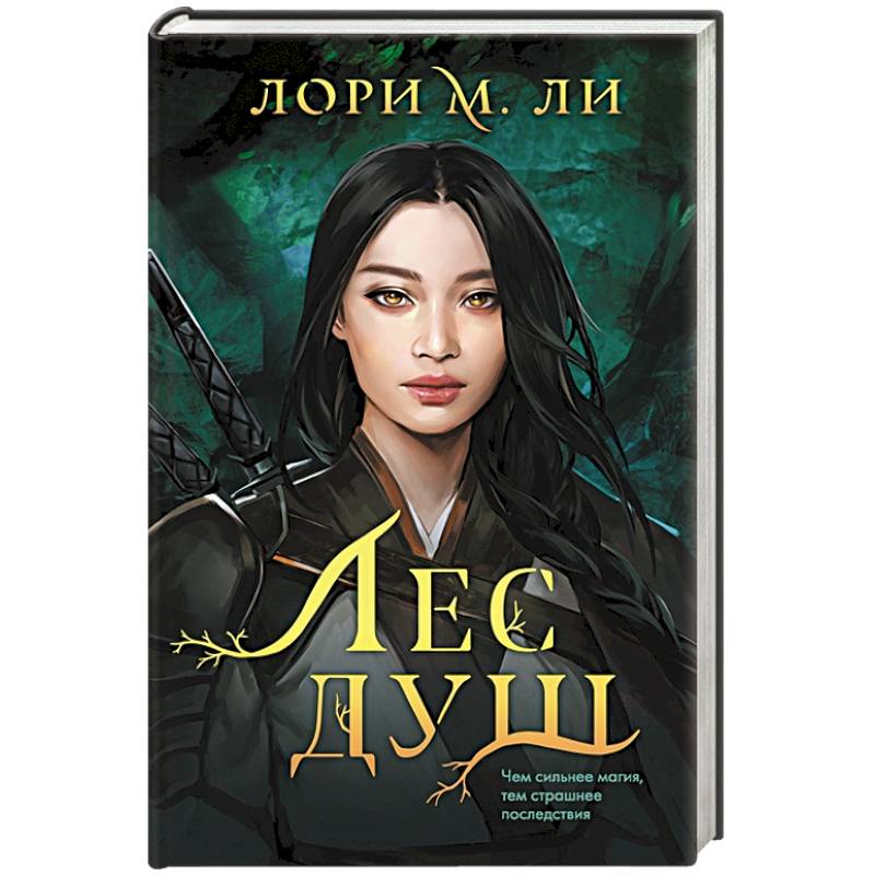 Лес душ Лес душ