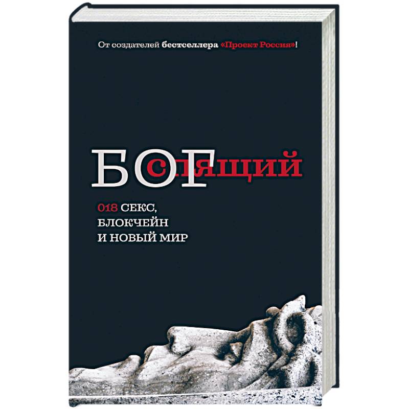 Спящий бог Спящий бог