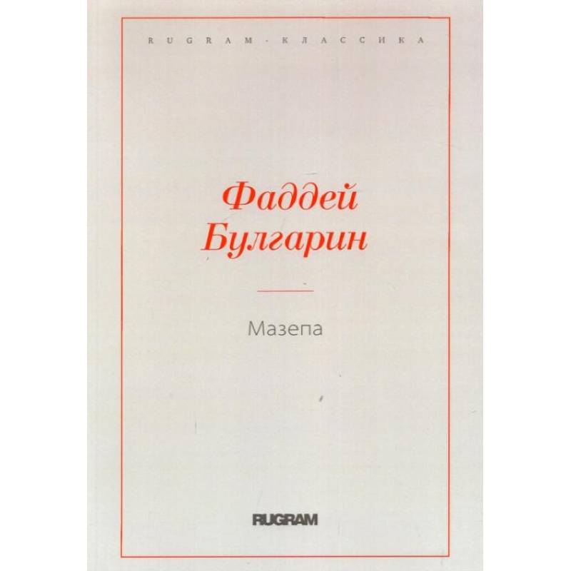 Мазепа Мазепа