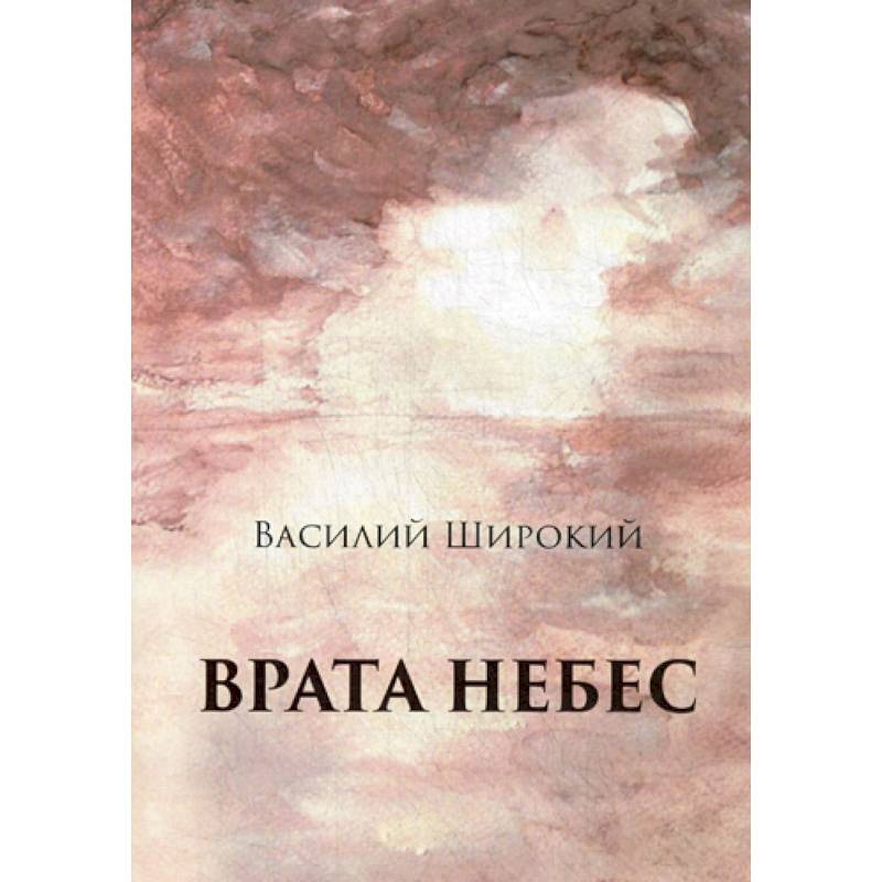 Врата небес