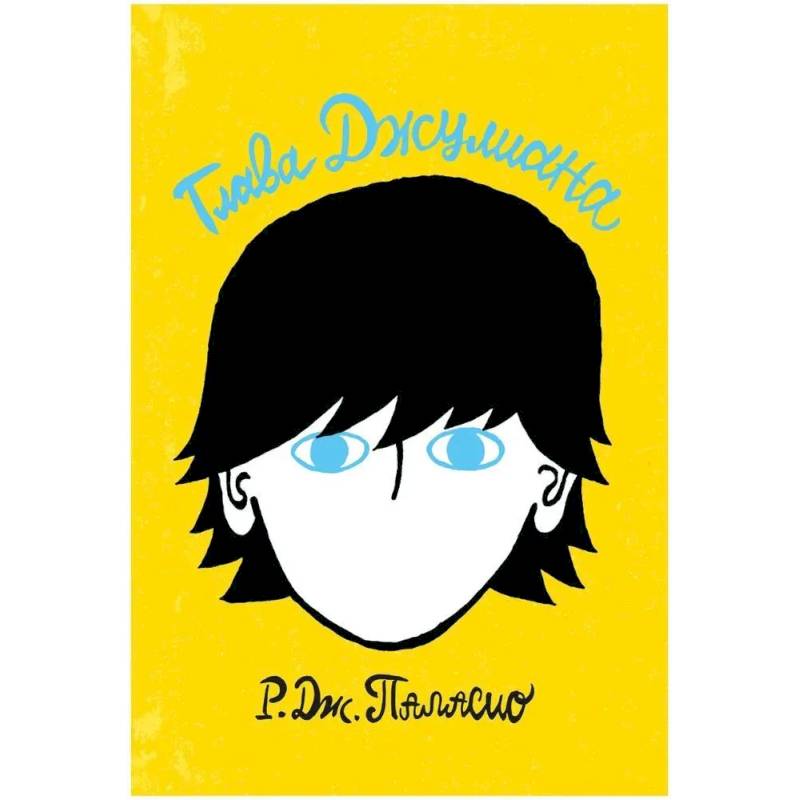 Комплект из 3 книг: Глава Джулиана, Глава Шарлотты, Плутон Комплект из 3 книг: Глава Джулиана, Глава Шарлотты, Плутон