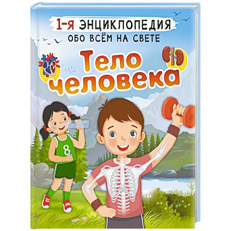 Тело человека