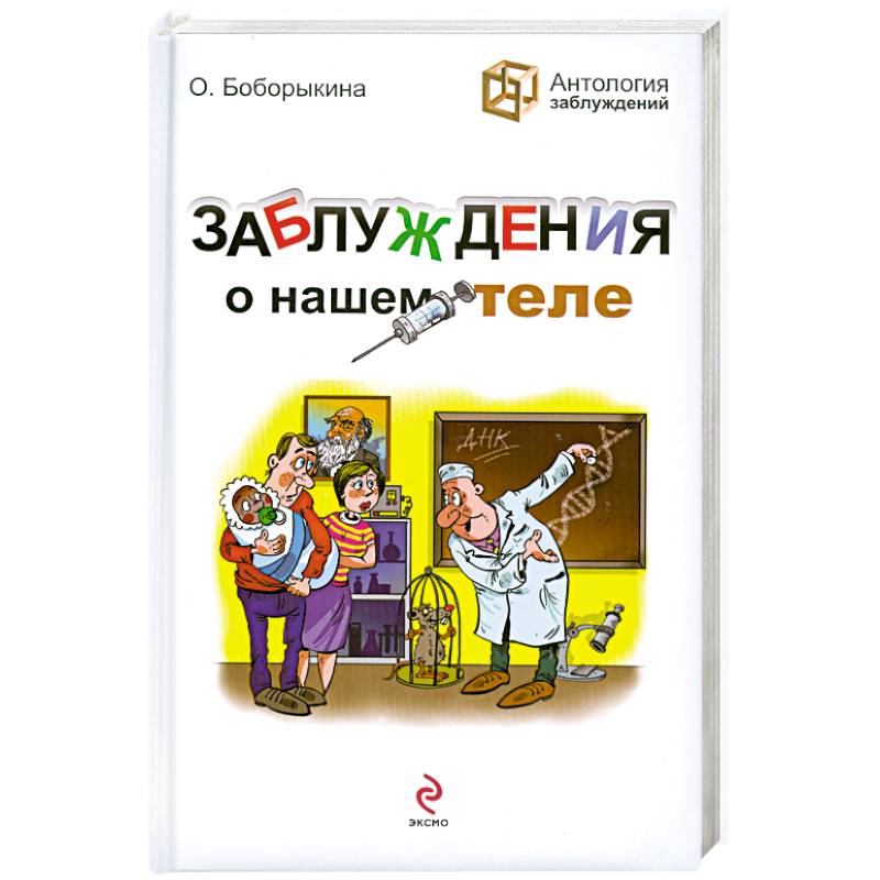 Коллекция Заблуждений Книга Купить