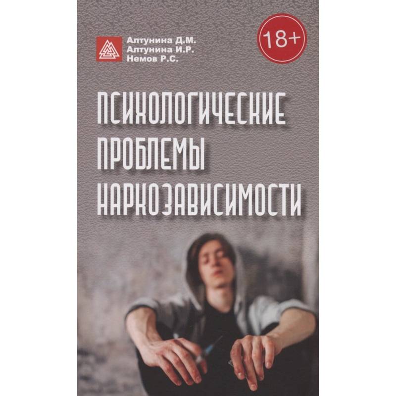 Психологические проблемы наркозависимости Психологические проблемы наркозависимости