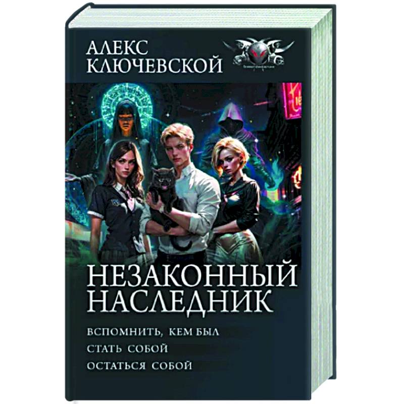 Незаконный наследник Незаконный наследник