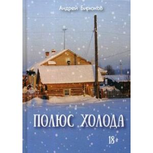 Полюс холода Полюс холода