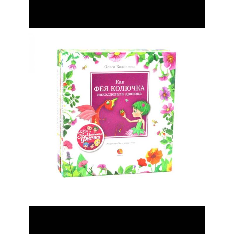 Цветочные феечки (комплект из 4-х книг) Цветочные феечки (комплект из 4-х книг)