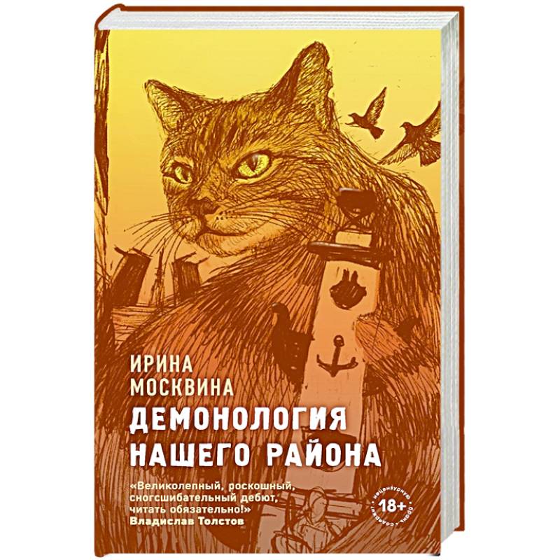 Демонология нашего района Демонология нашего района