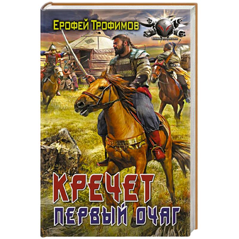 Кречет. Первый очаг Кречет. Первый очаг