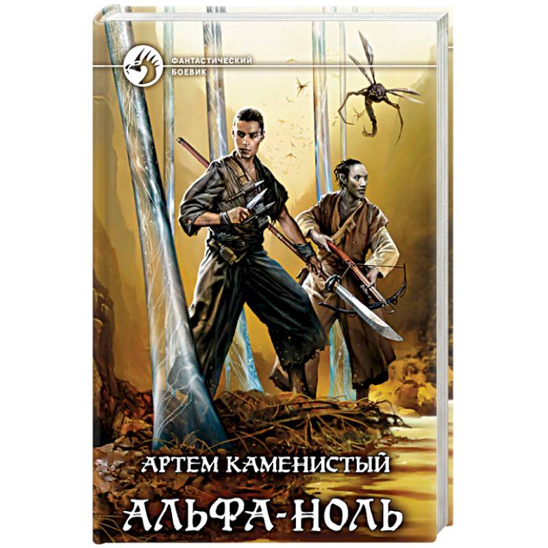 Альфа-ноль Альфа-ноль