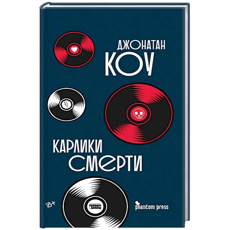 Карлики смерти Карлики смерти