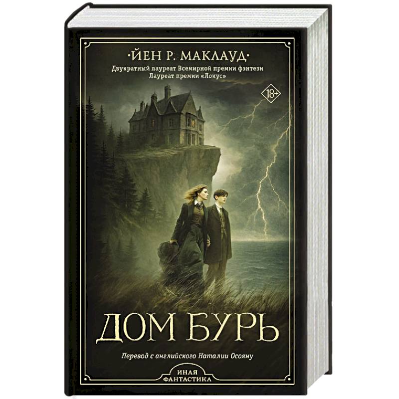 Дом бурь Дом бурь