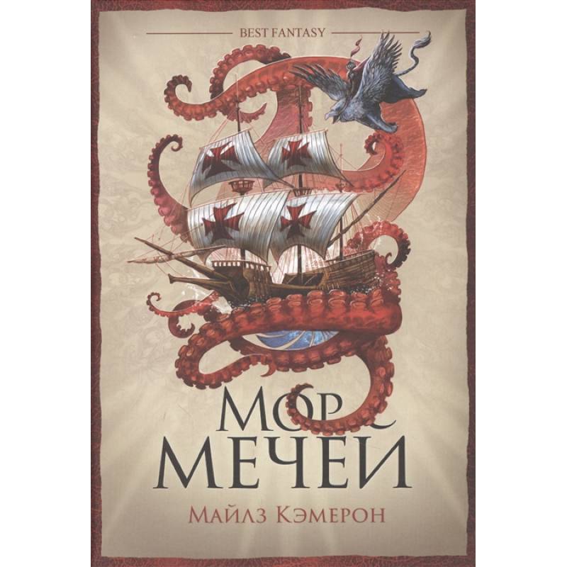 Мор мечей Мор мечей