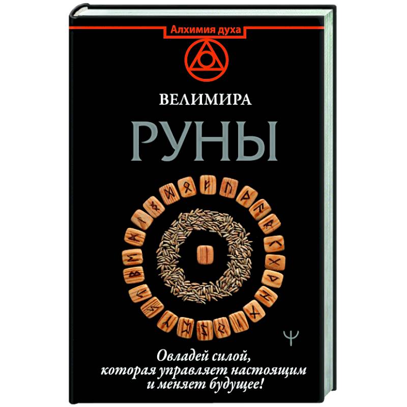 Набор русские руны ′Алатырь′ (55 рун)