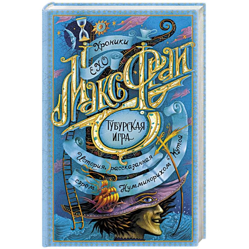 Тубурская игра Тубурская игра