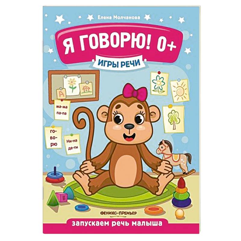 Игры речи. Я говорю!