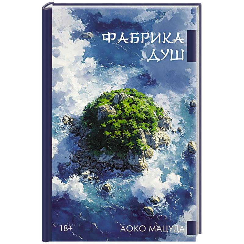 Фабрика душ Фабрика душ