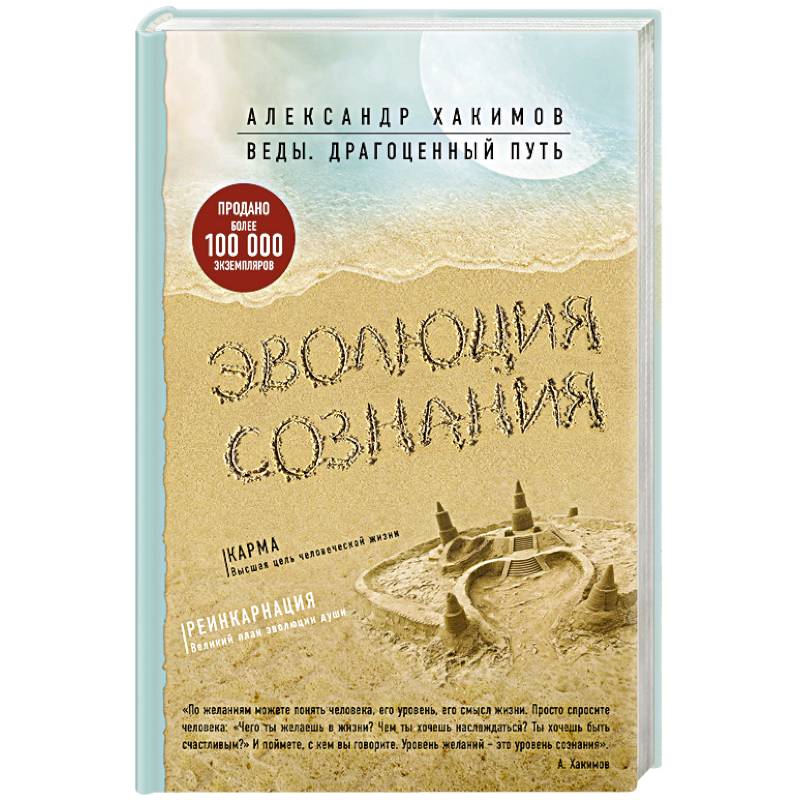 Эволюция сознания