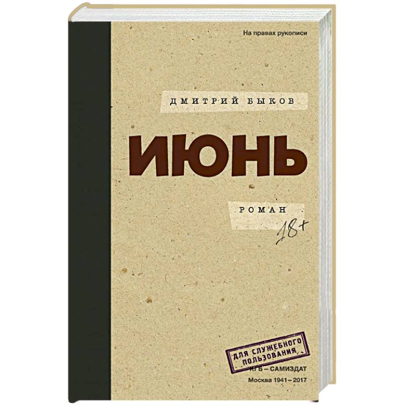 Июнь Июнь