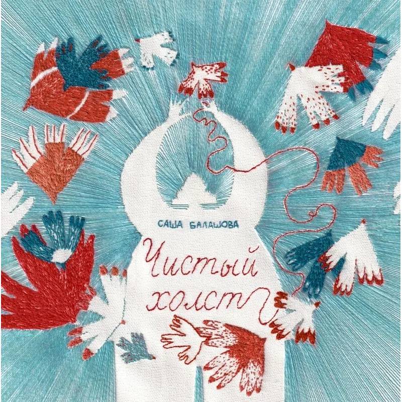 Чистый холст Чистый холст