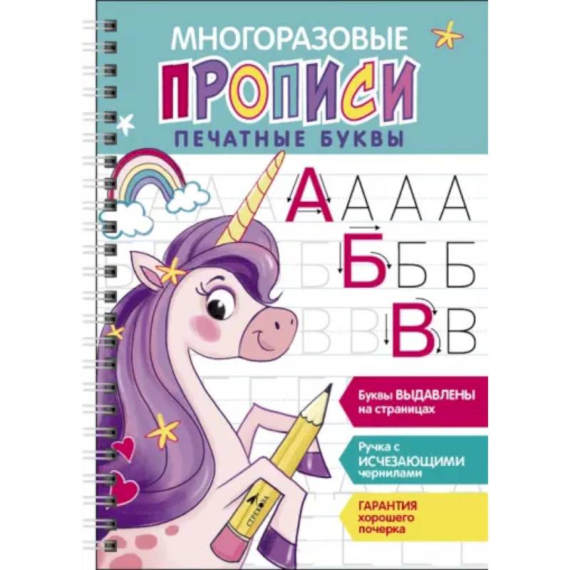 Печатные буквы. Выпуск 2