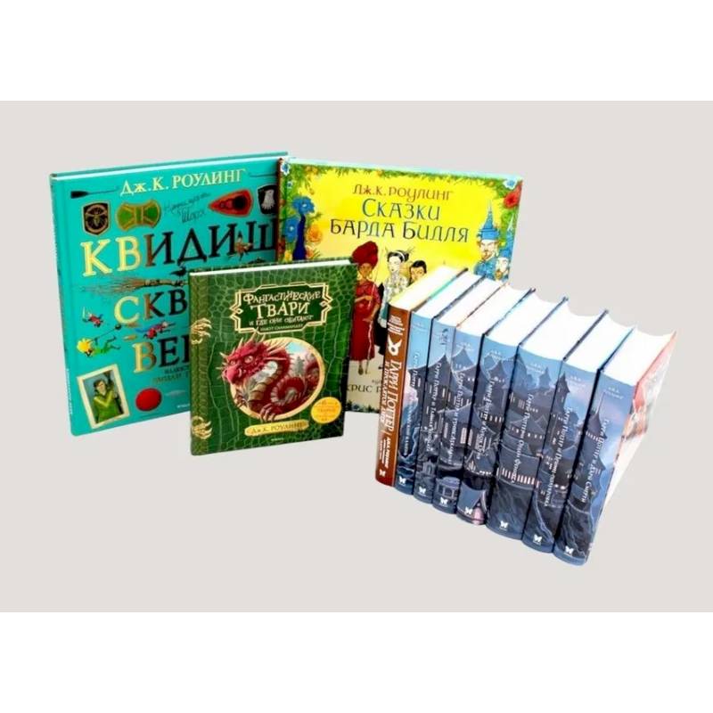 Весь Гарри Поттер + Фантастические твари. Сказки барда Бидля. Квидиш сквозь века. Комплект из 11-ти книг Весь Гарри Поттер + Фантастические твари. Сказки барда Бидля. Квидиш сквозь века. Комплект из 11-ти книг