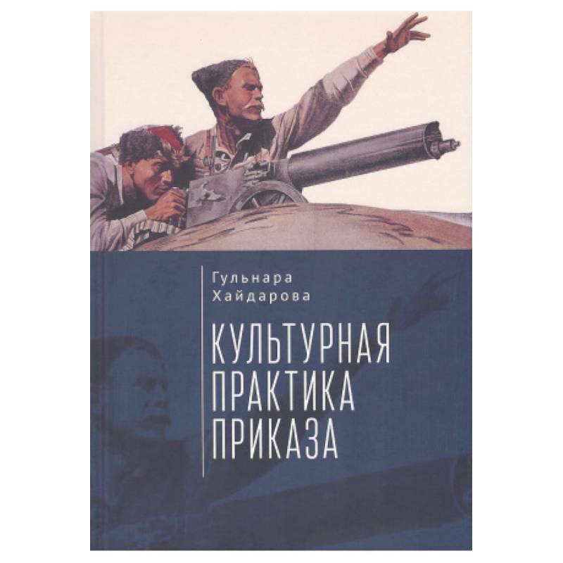 Культурная практика приказа Культурная практика приказа
