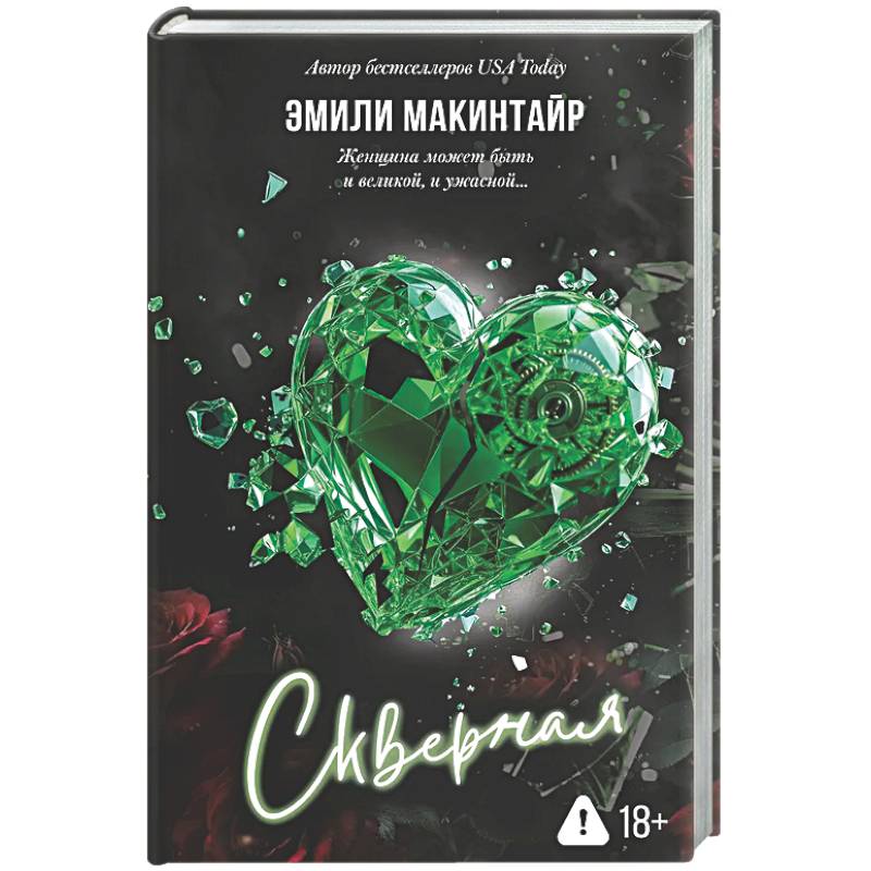 Скверная. Специальное издание