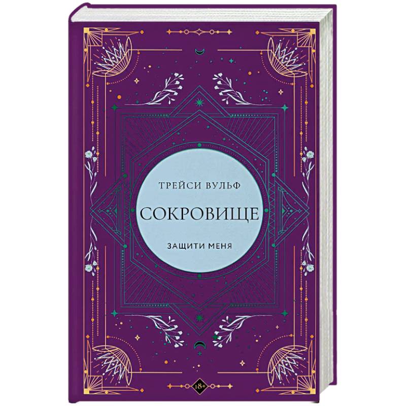 Сокровище (коллекционное издание #6) Сокровище (коллекционное издание #6)