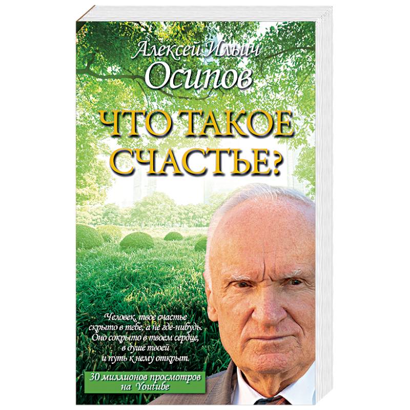 Что такое счастье? Что такое счастье?